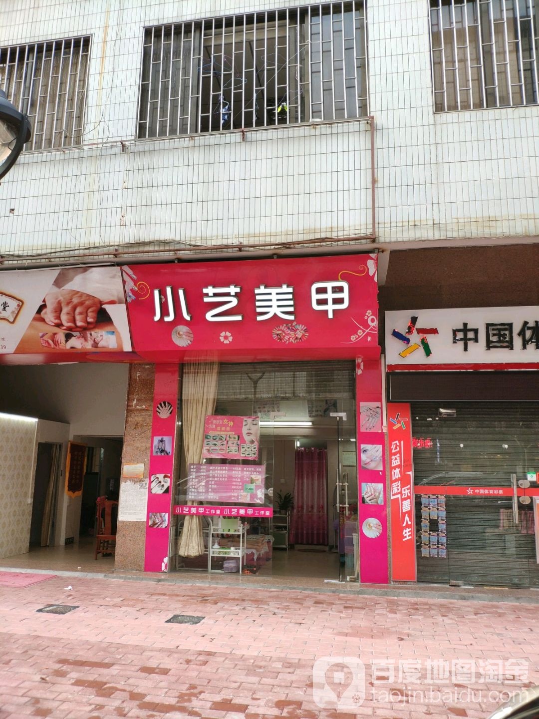 小艺美甲店