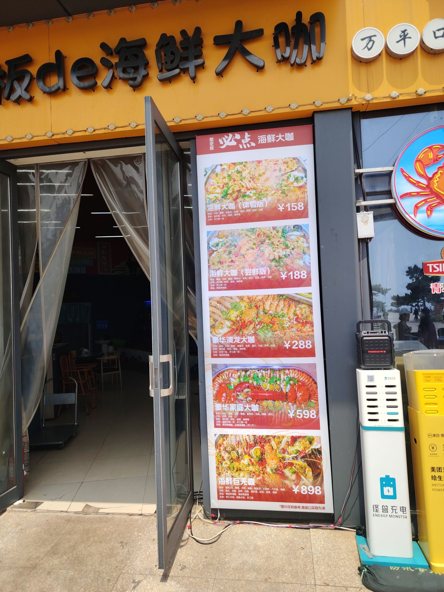 蟹老板的海鲜大咖(万平口分店)