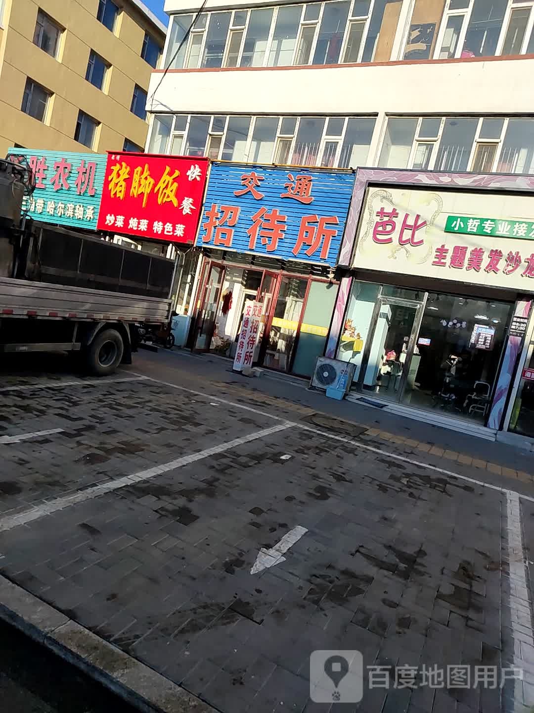 交通招待所(站前街店)