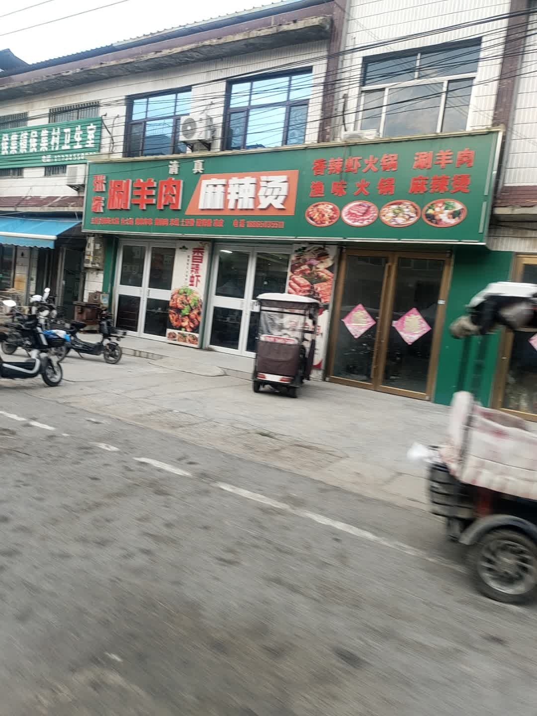清真张家涮羊肉麻辣烫(新开街店)