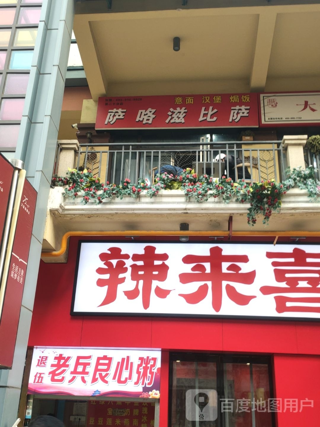 萨咯滋必萨