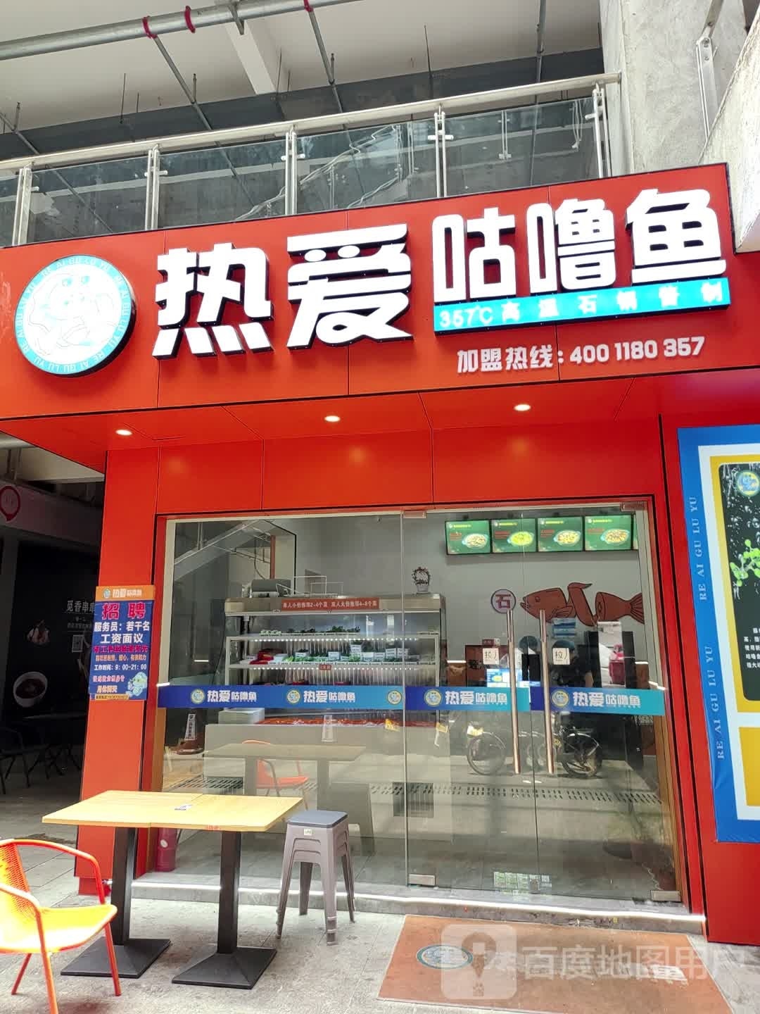 热爱嘟嘟鱼(玉山县玉恒中心广场店)
