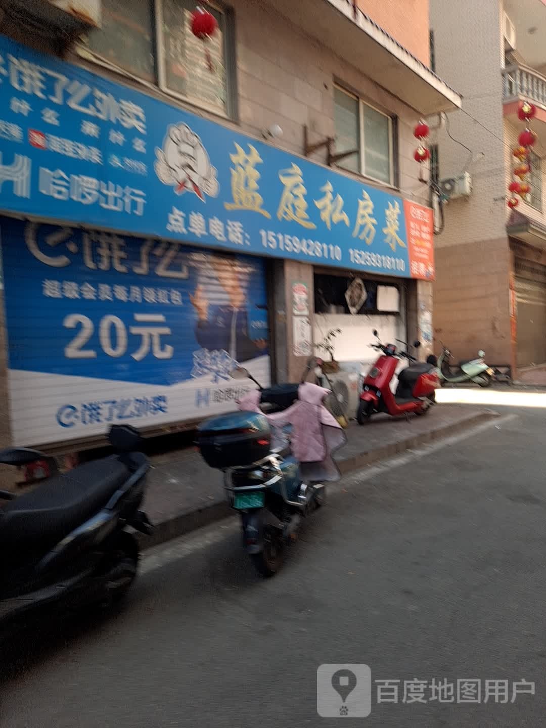 蓝婷私房菜·川湘水煮(霞浦店)
