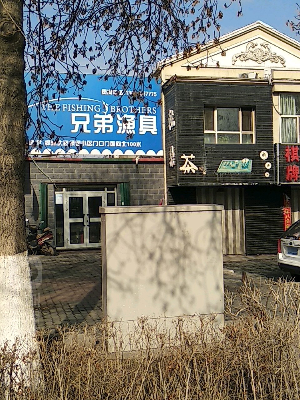 兄弟渔具