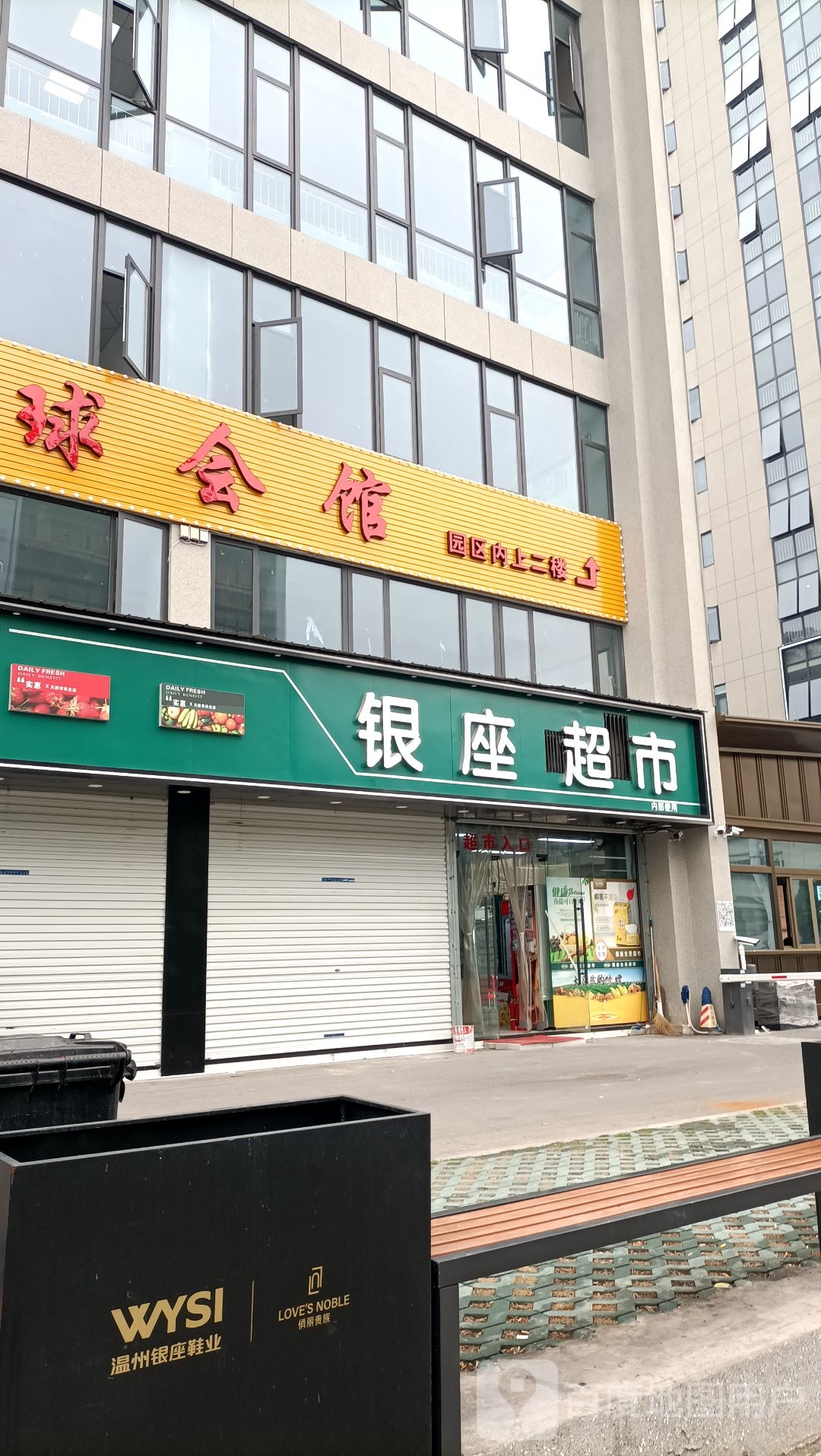 银座超市