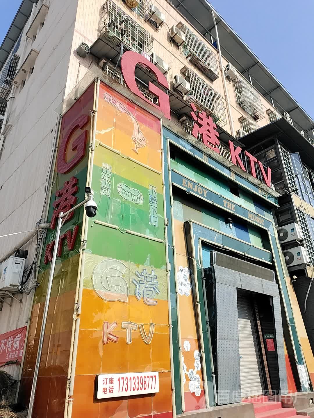 G港KTV(黄河新村店)