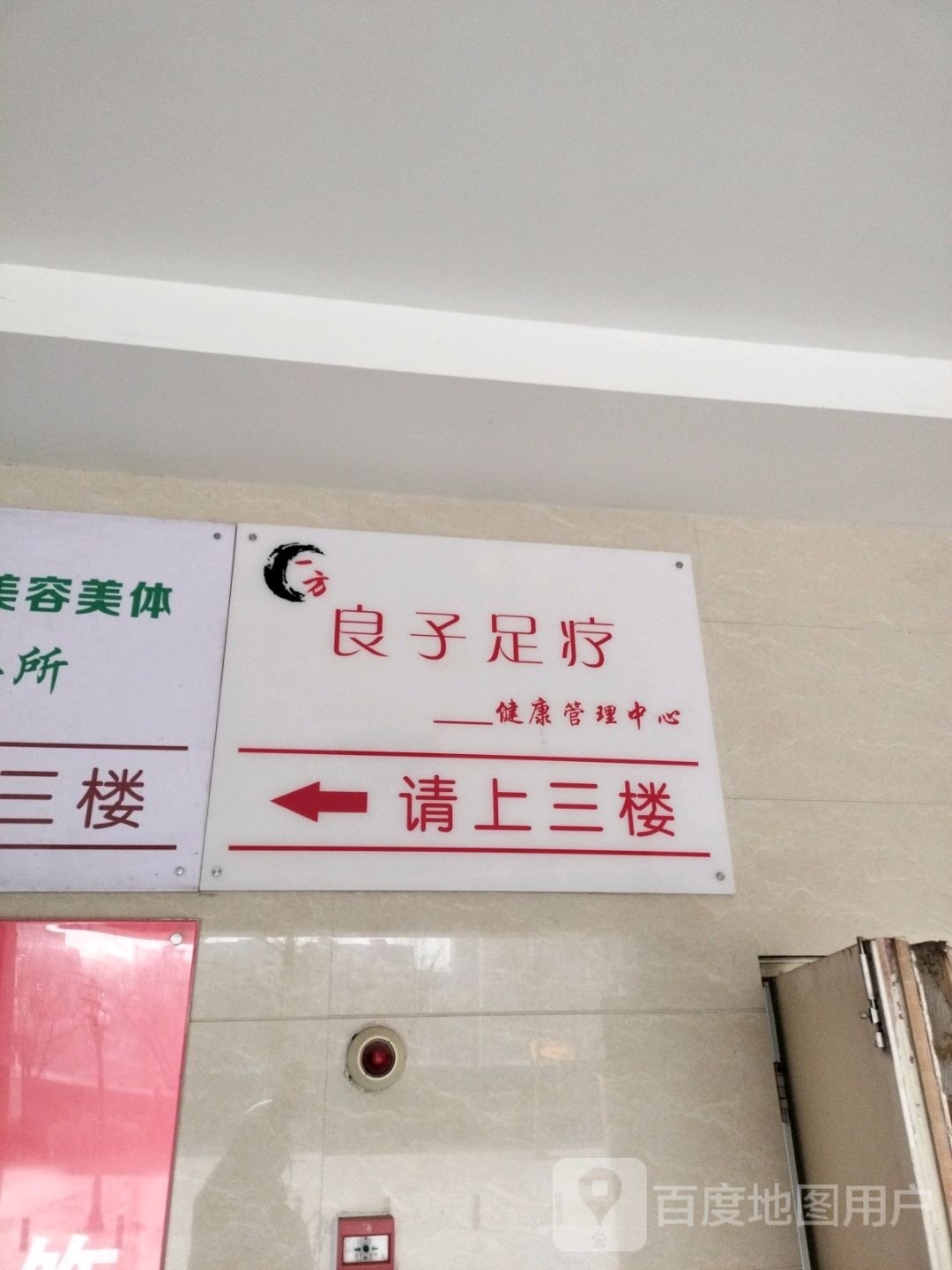 鹞良子疝足疗(世纪大道店)