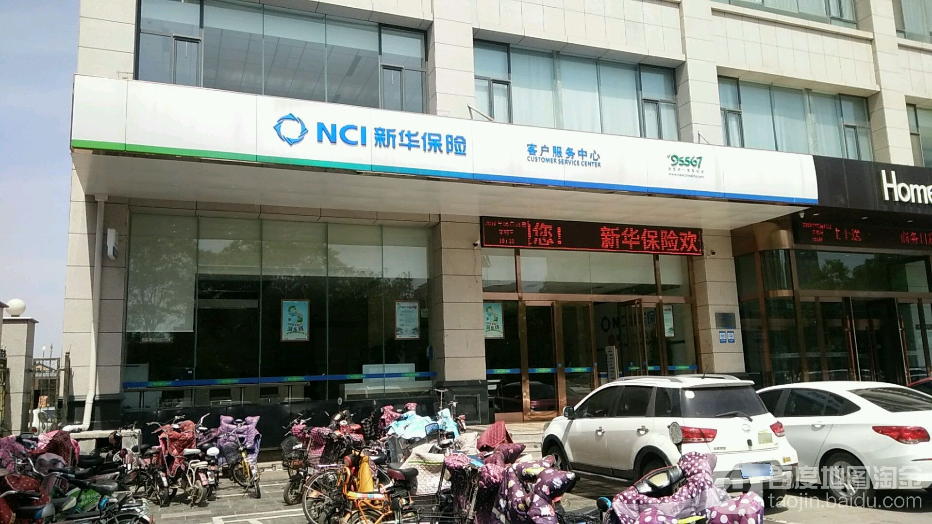新华保险客户服务中心(兴业银行长治分行店)