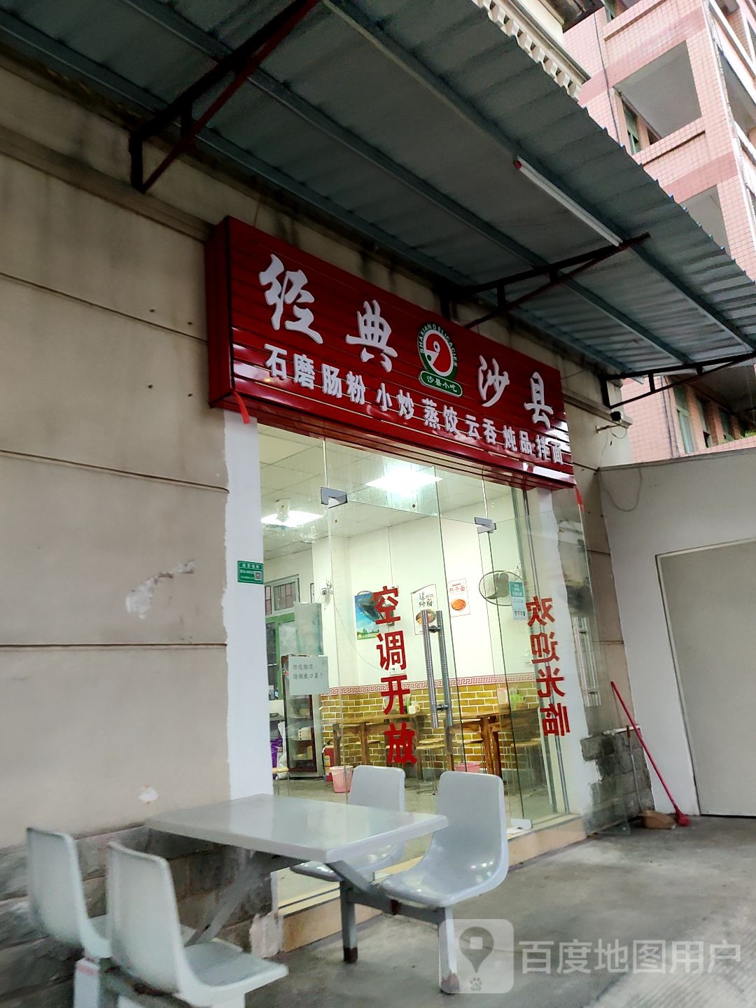 沙县小吃老北京炸酱面金水路店(富华街店)