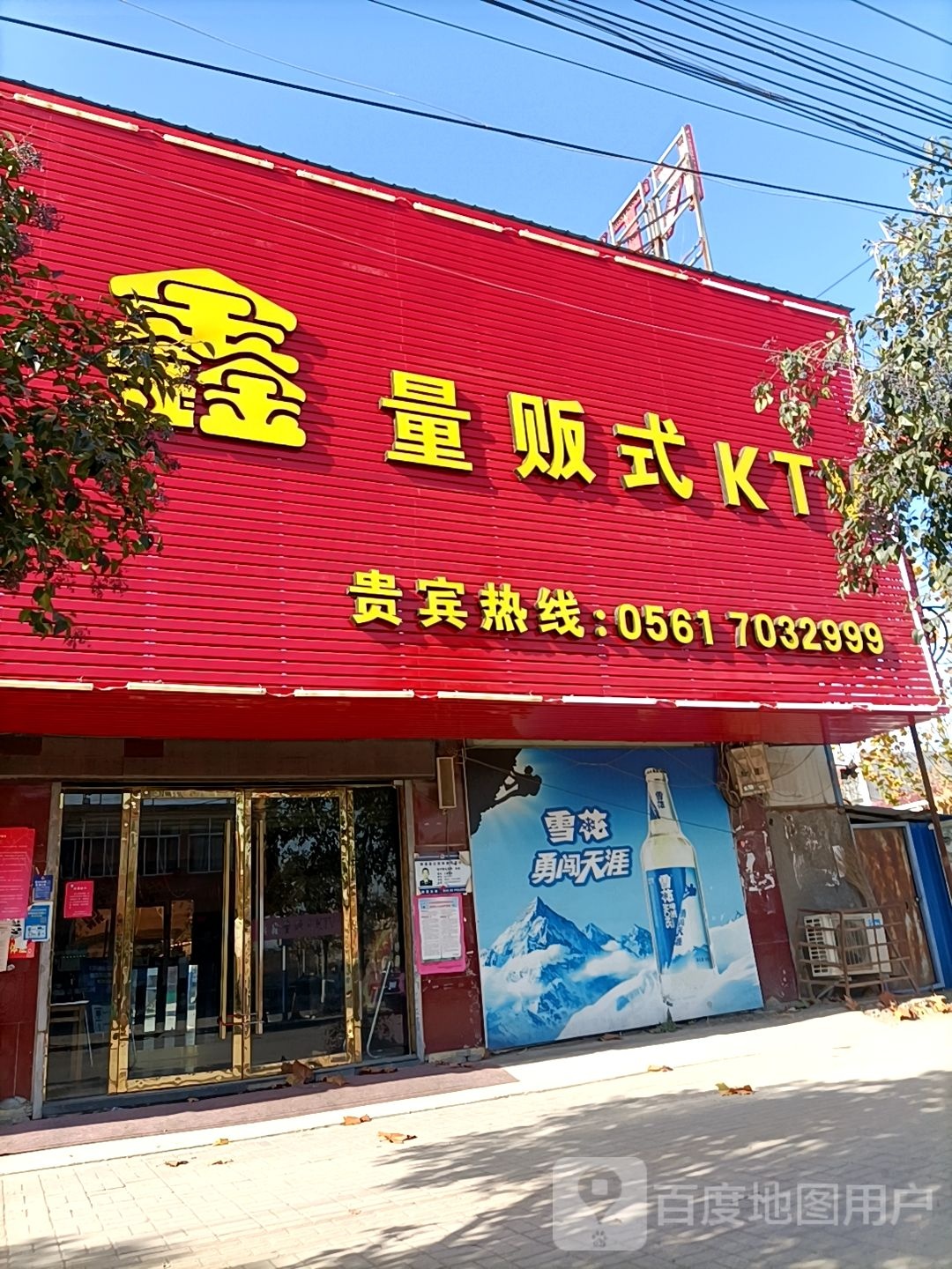 南坪鼎鑫KTV