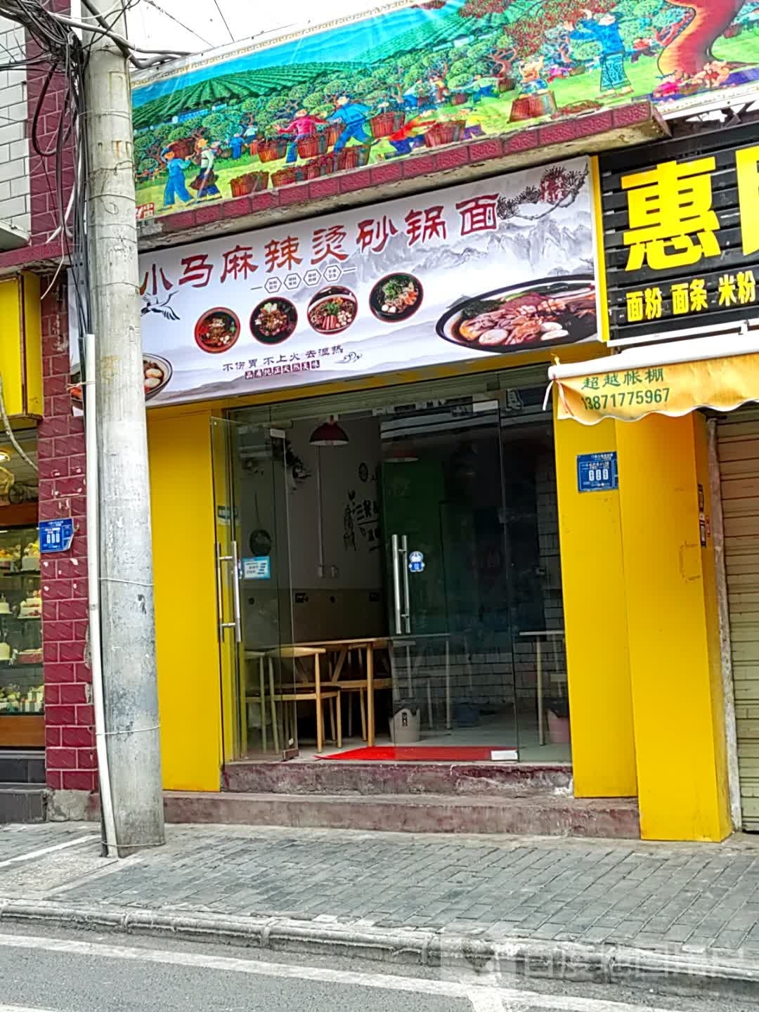 渝小冒火锅冒白麻辣烫