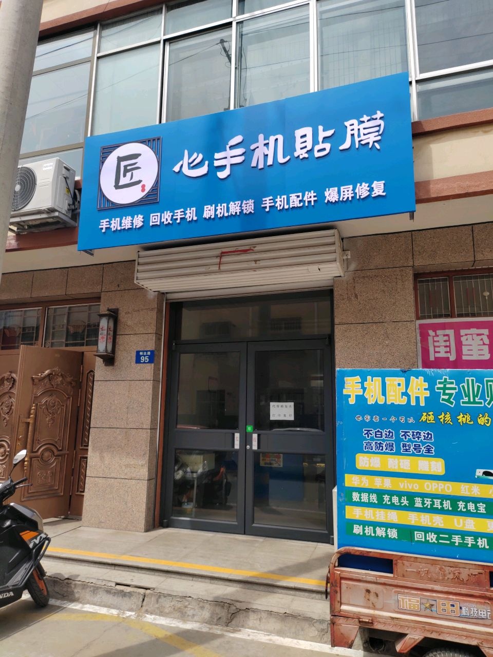 匠心手机贴膜