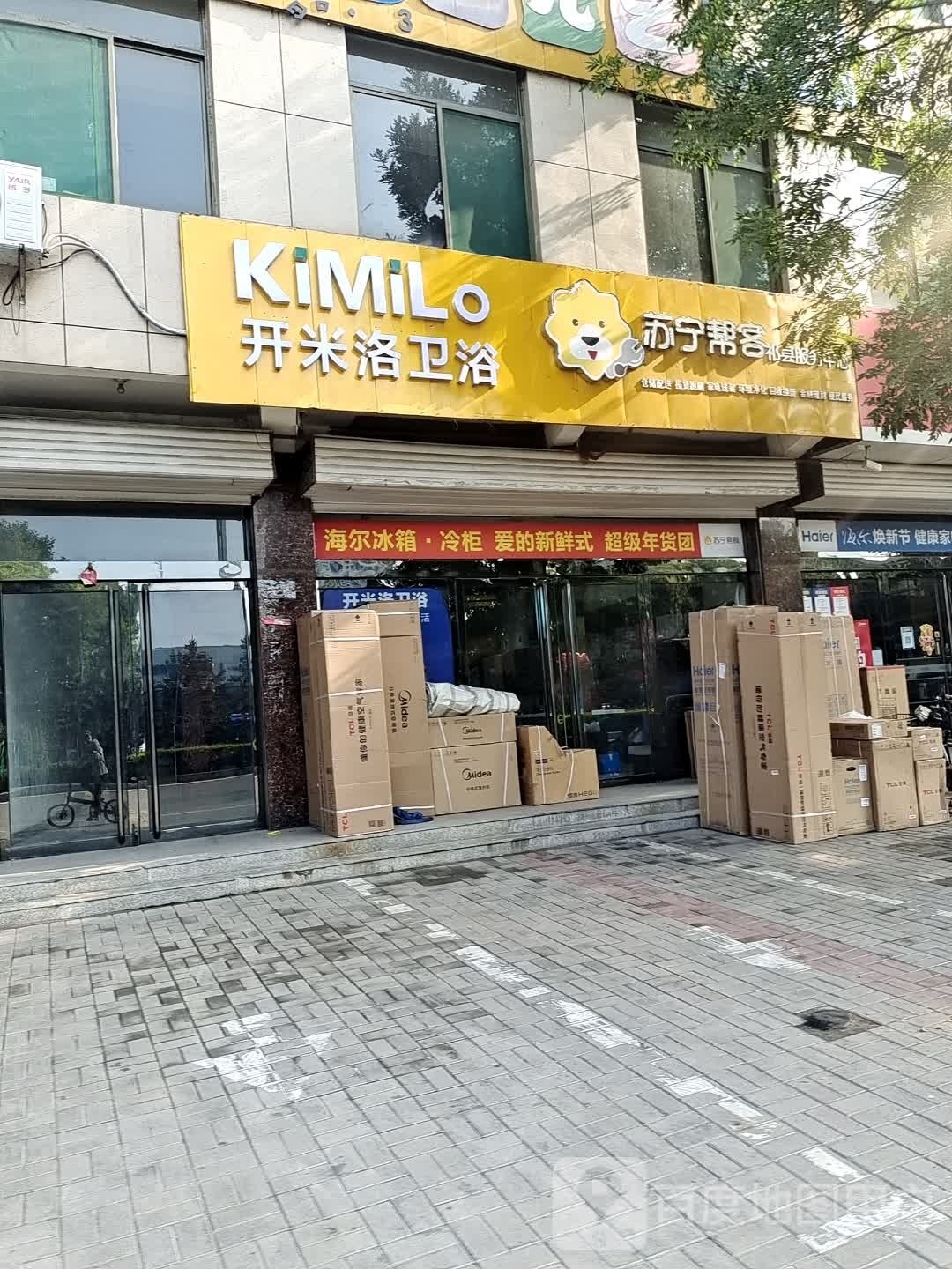 开米洛卫浴(京昆线店)