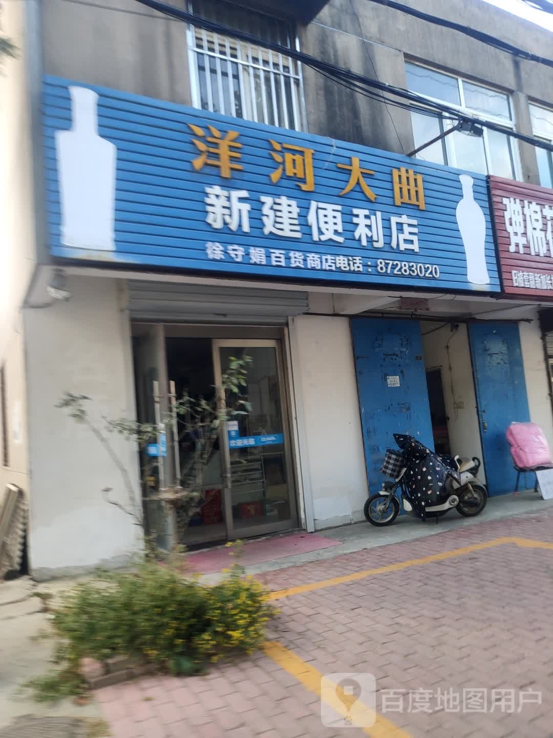 新建便利店