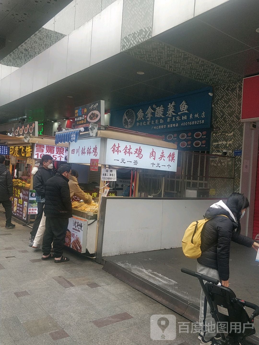 钵满香·乐山钵钵鸡(东城金街店)