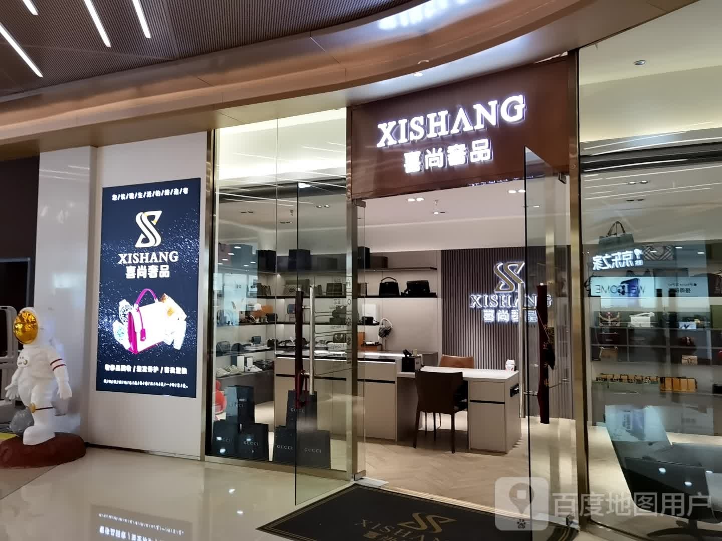 喜尚奢品(ME TOWN蜜糖购物中心店)