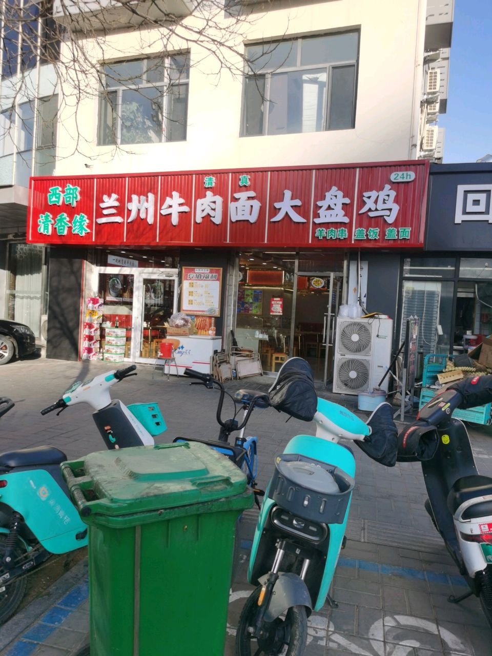 清真西部清香缘兰州牛肉面大盘鸡