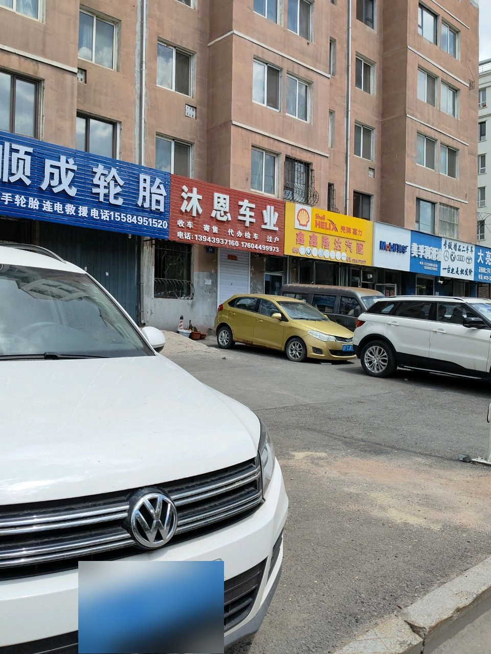 沐恩车业