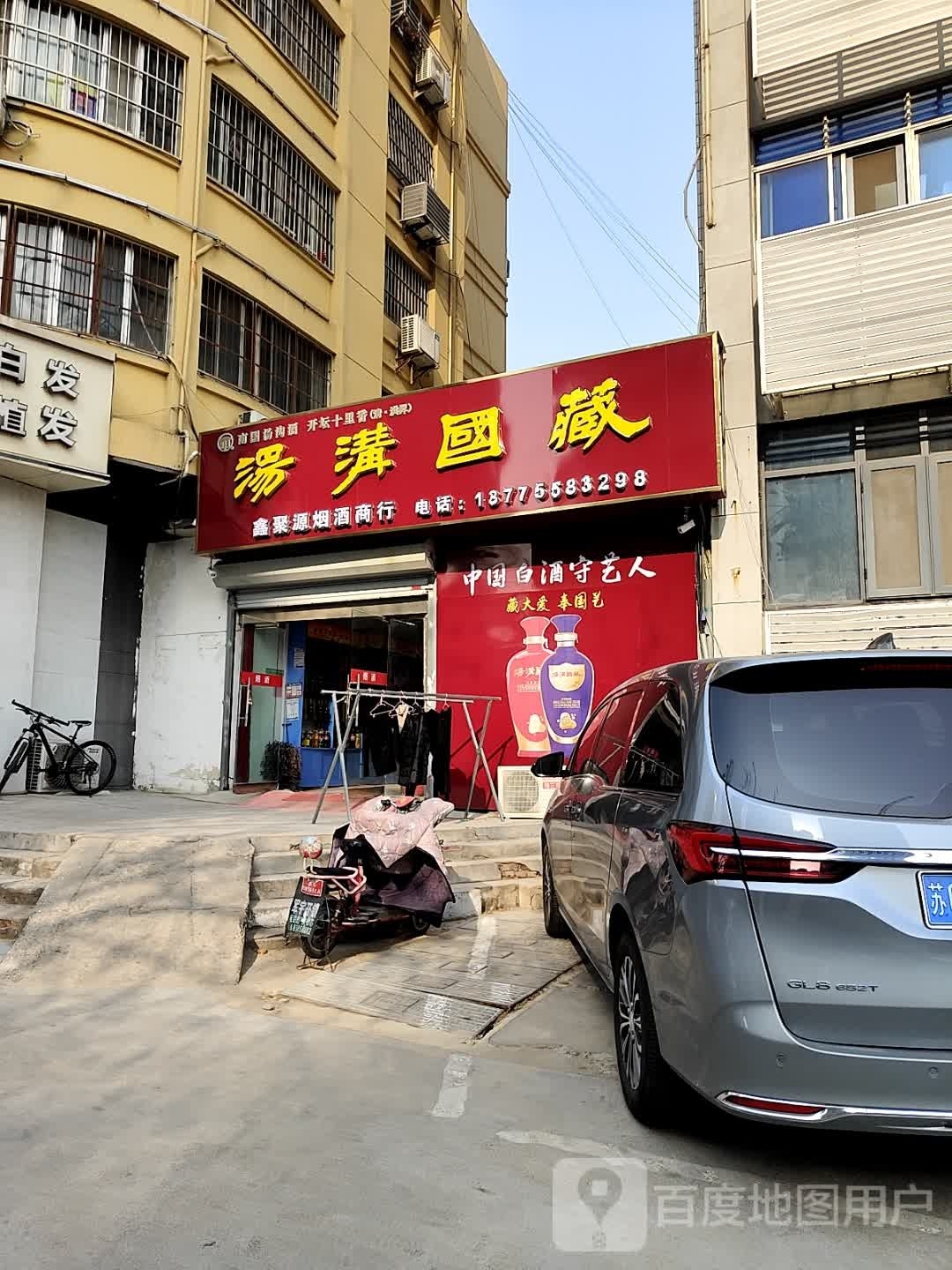 汤沟世藏(海连东路店)