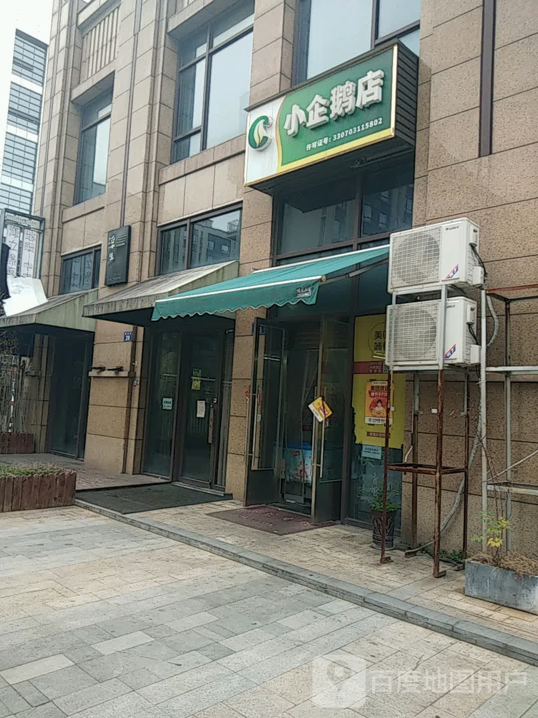 小企鹅便利店(政和街店)
