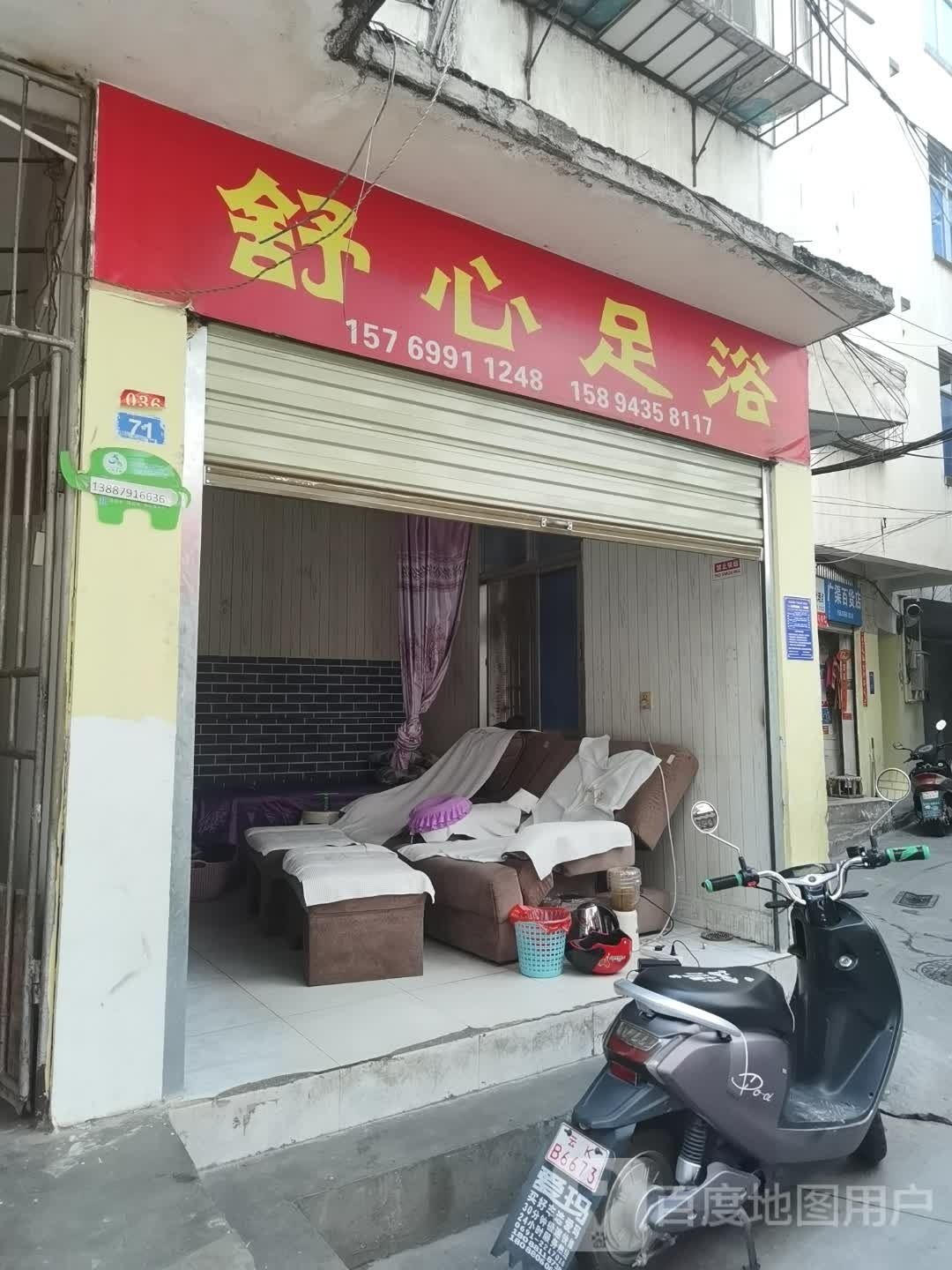 舒馨足浴(观礼巷店)