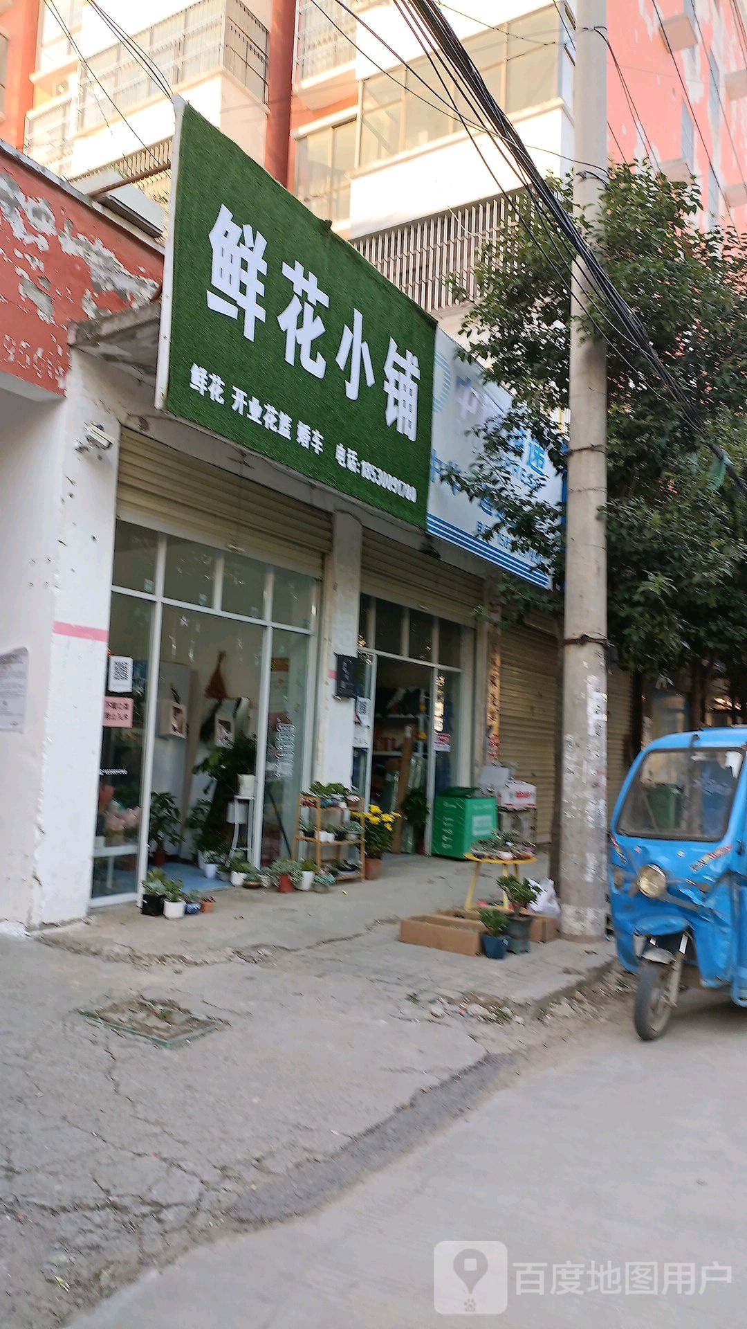 鲜花小铺