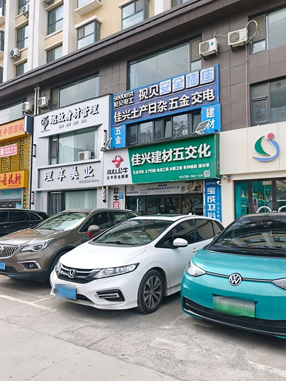 佳兴建材五交化