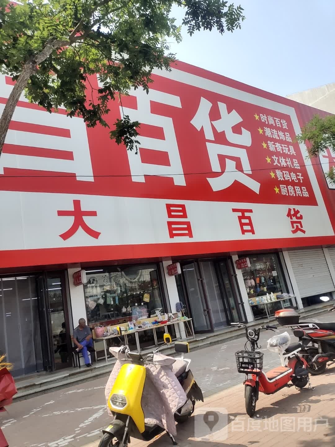 新大昌百货(兴海南街店)