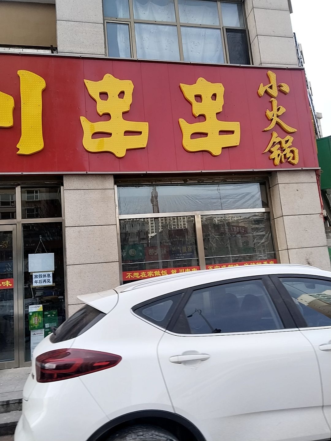 川串串串串香