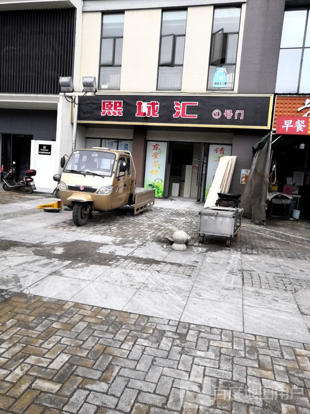 熙城汇