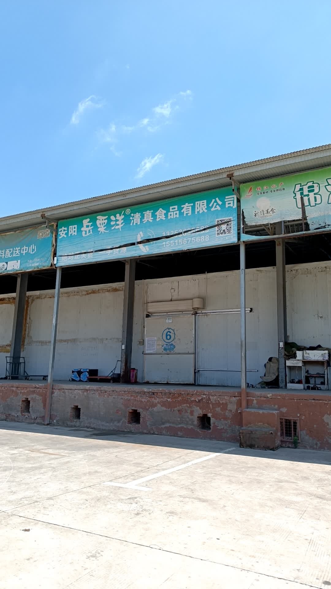 岳栗洋清真食品有限公司