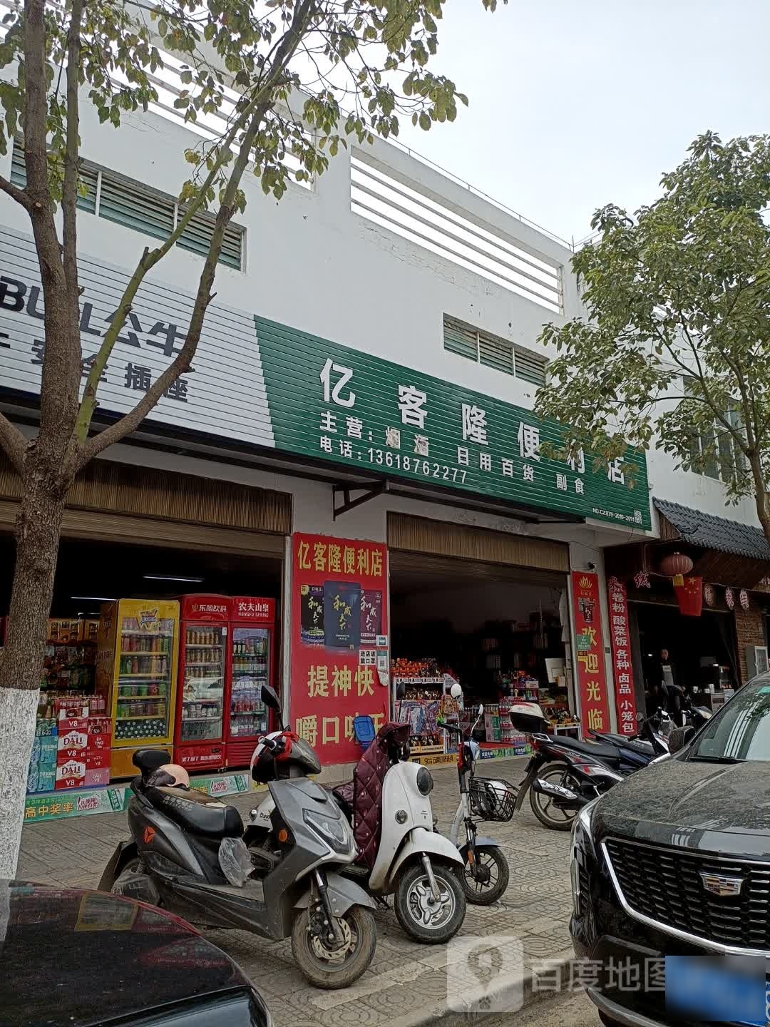 亿客隆时便利店