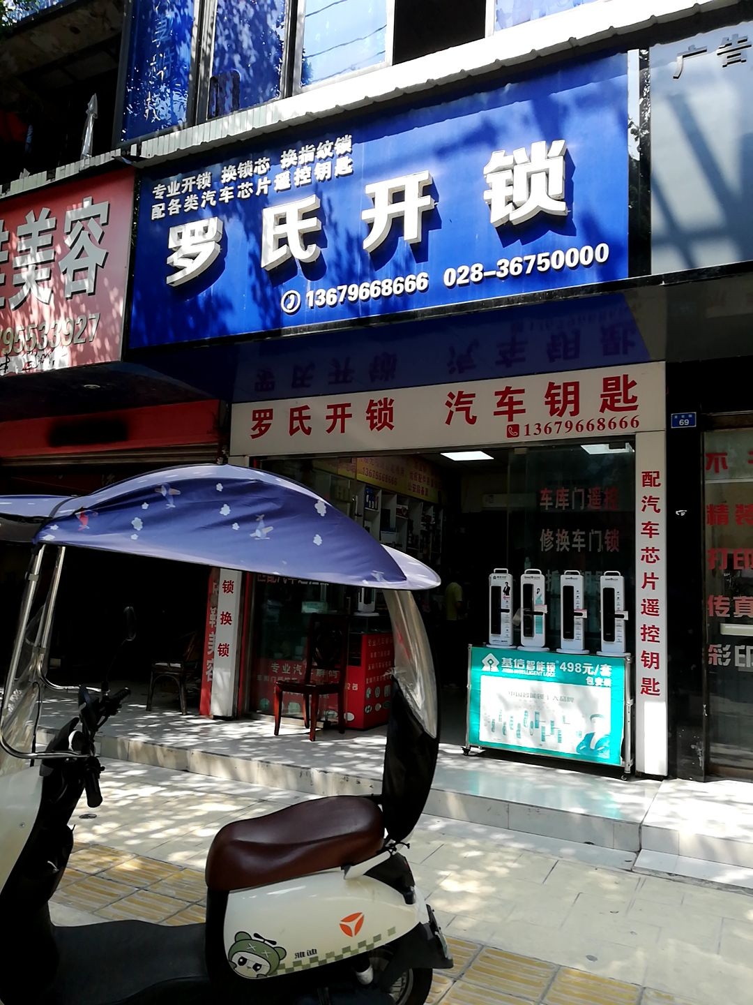 罗氏开锁