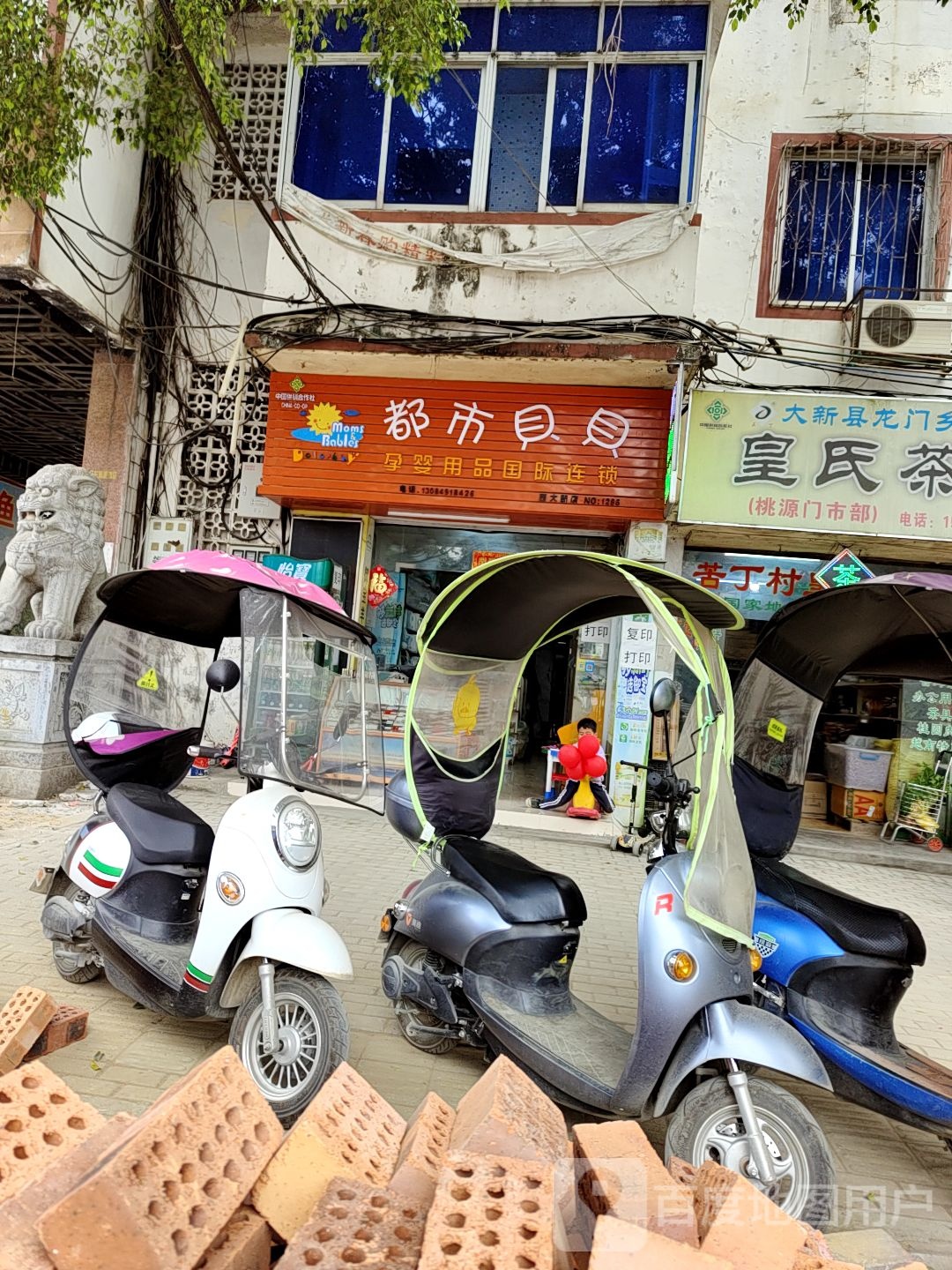 都市贝贝母婴用品国际连锁(民生街店)