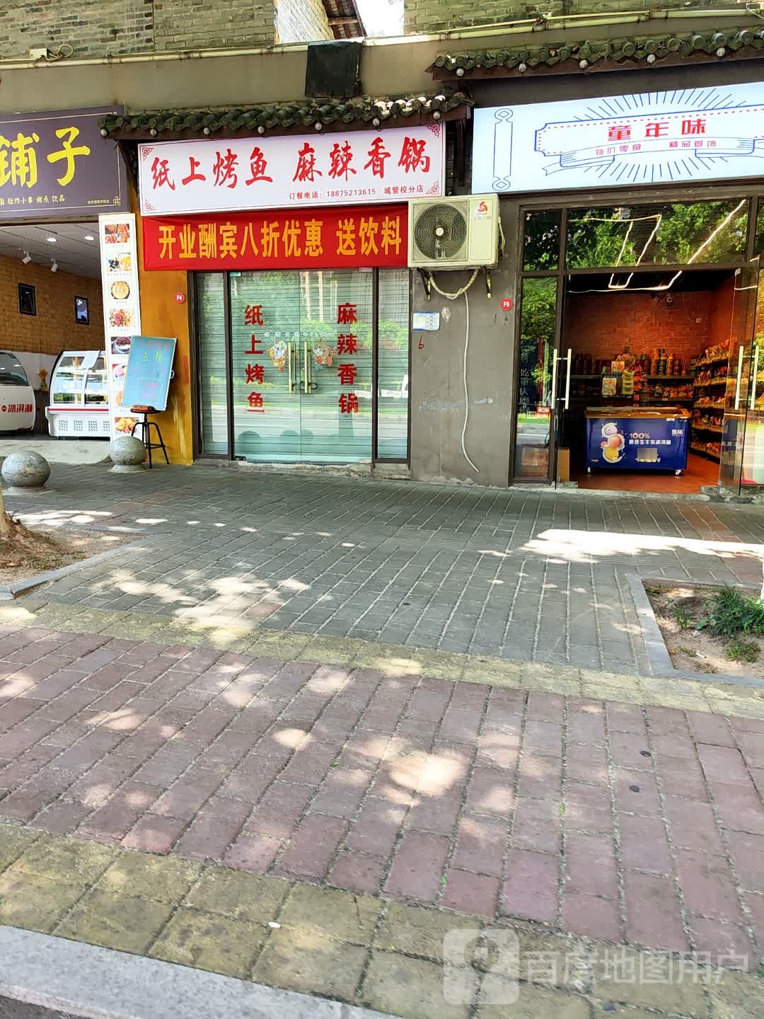 纸上烤鱼麻辣香锅