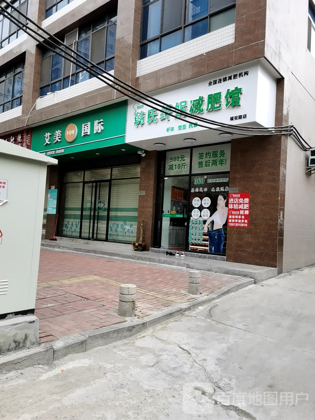 韩氏纤妮减肥福安路店