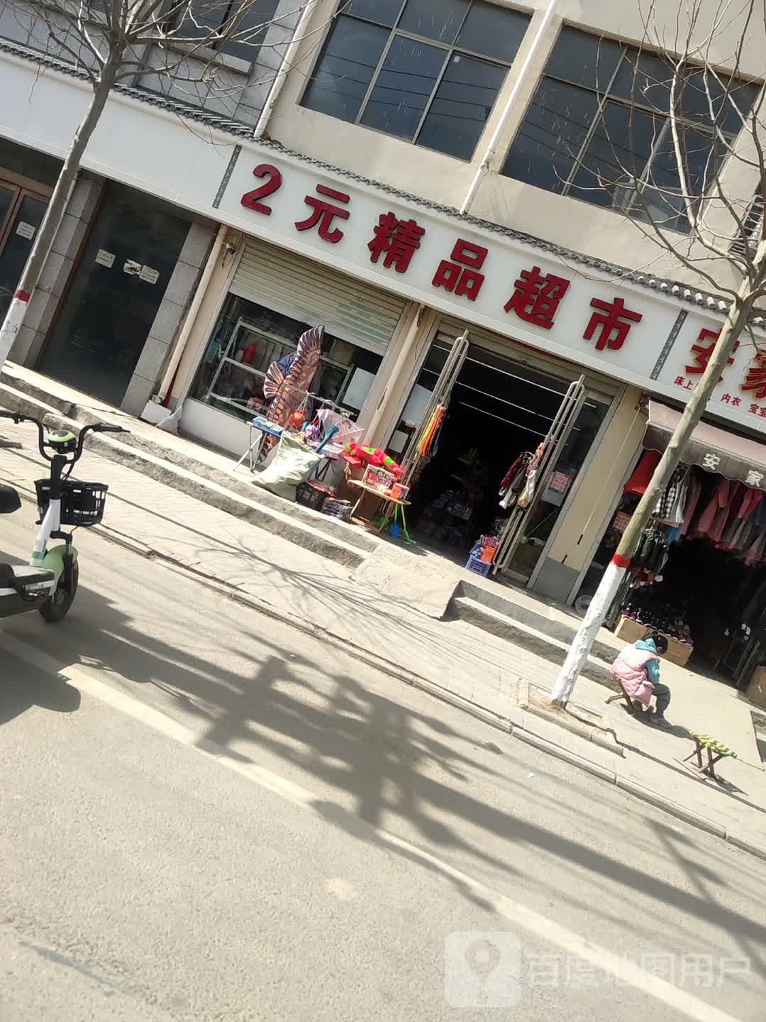 河南商丘经济开发区周集乡2元精品超市