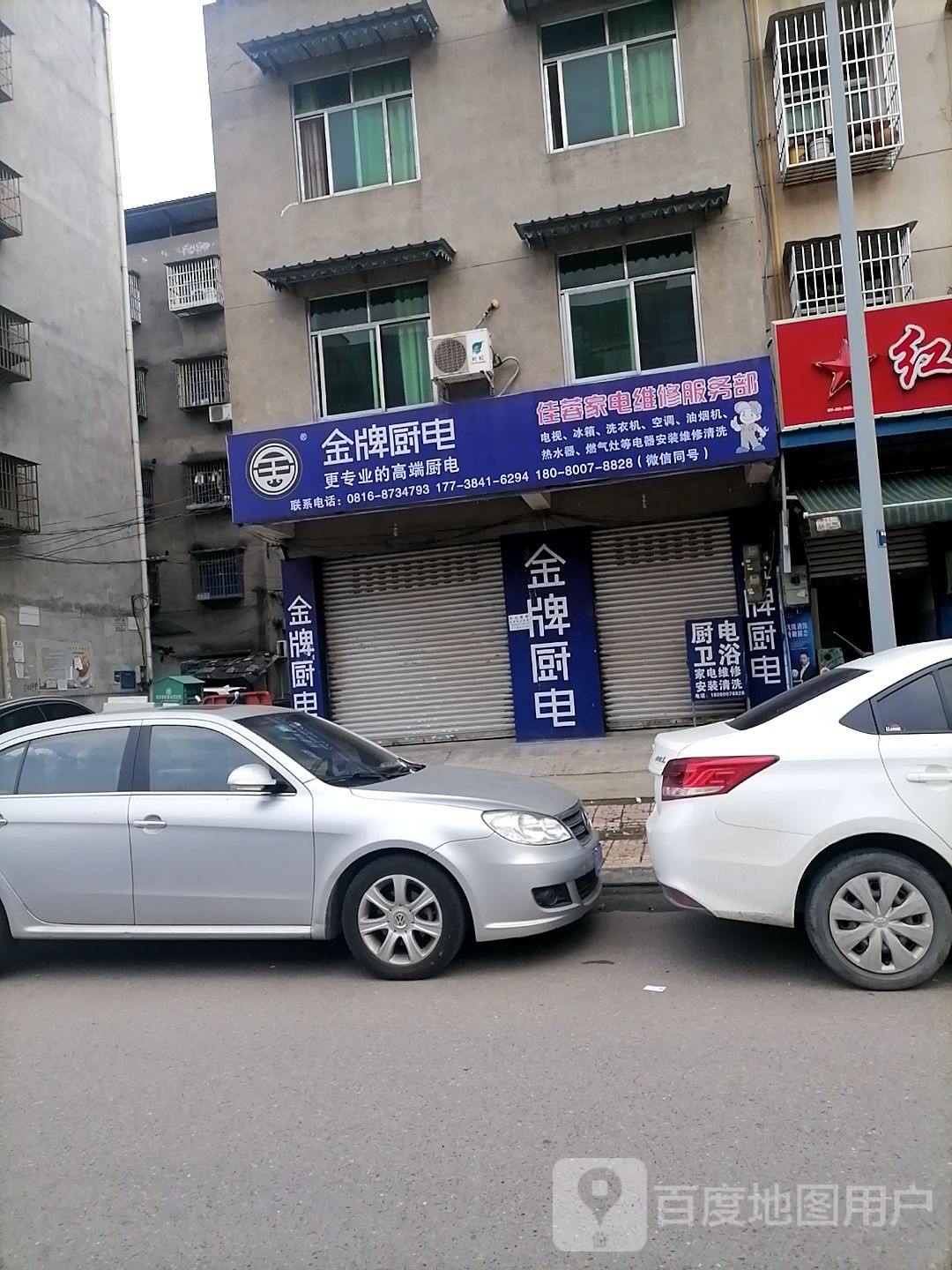 绵阳佳蓉家电维修