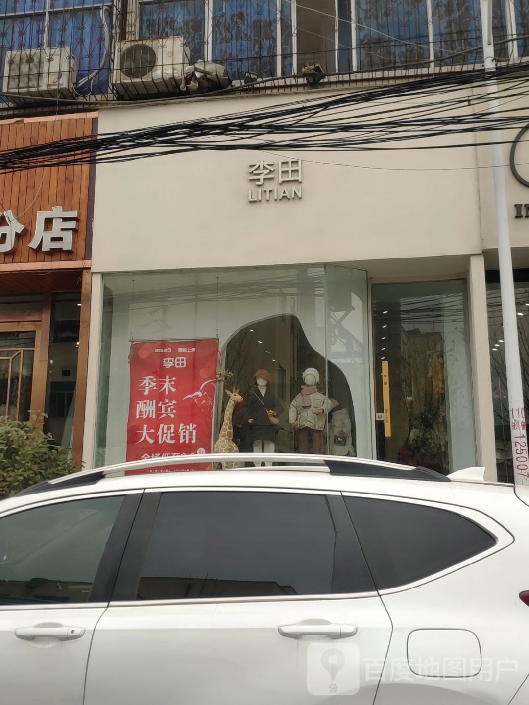 新郑市李田(GiGi小童店)