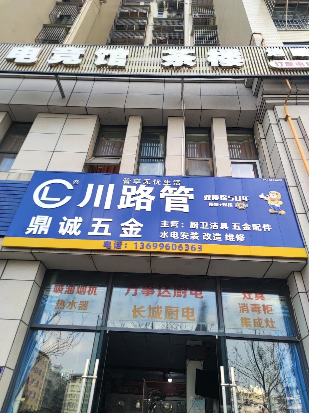 鼎诚五金