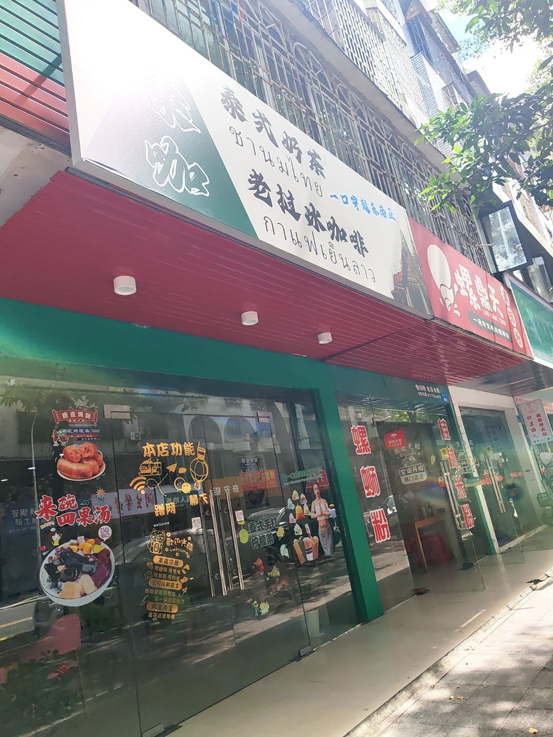 泰记奶茶