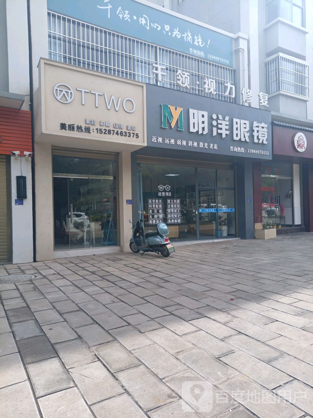 明洋眼镜