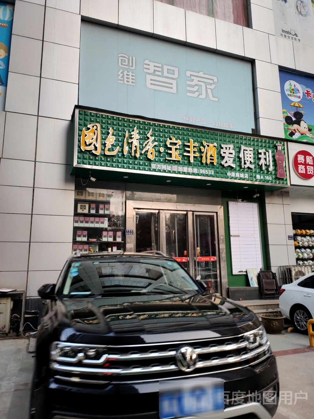 爱便利(中原商贸城店)