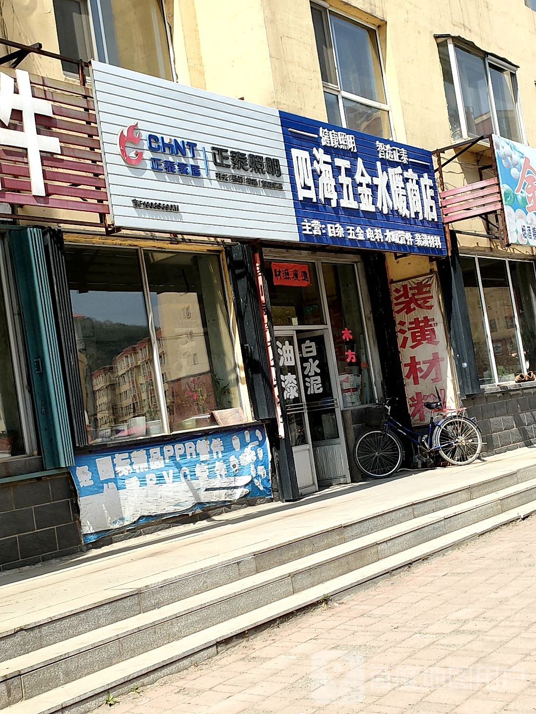 四海五金水暖商店