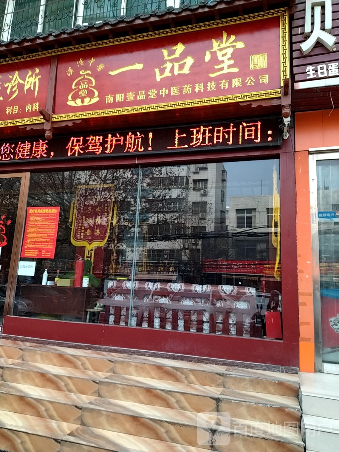 一品堂(七里园街店)