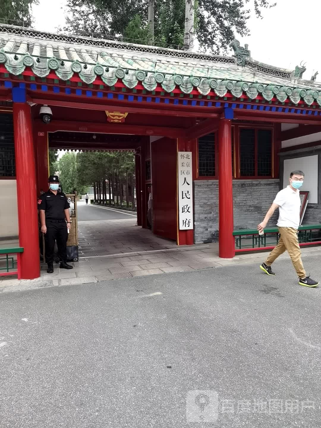 北京市怀柔区人民政府