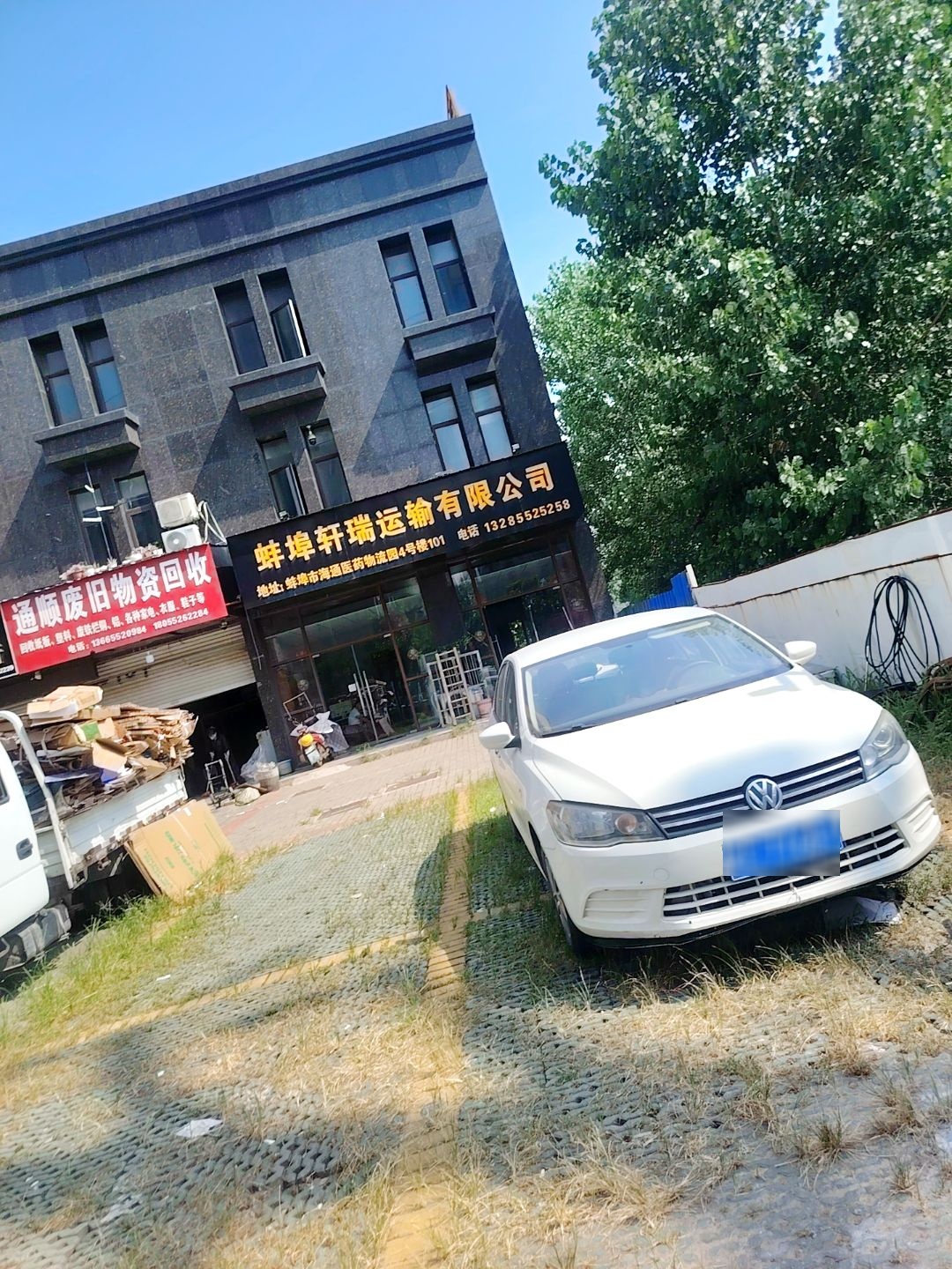 通顺废旧物资回收