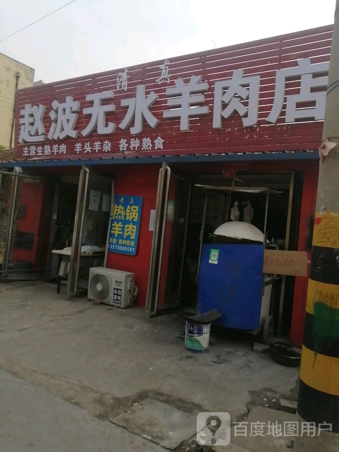 赵波无水羊肉卷