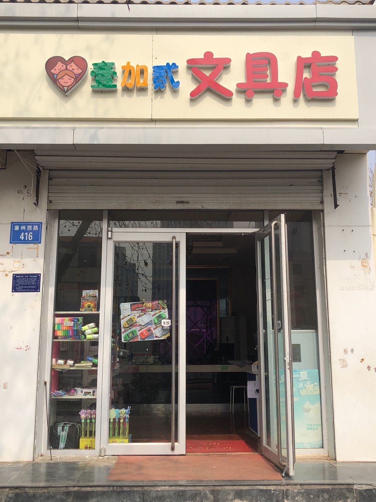 壹加贰文具店