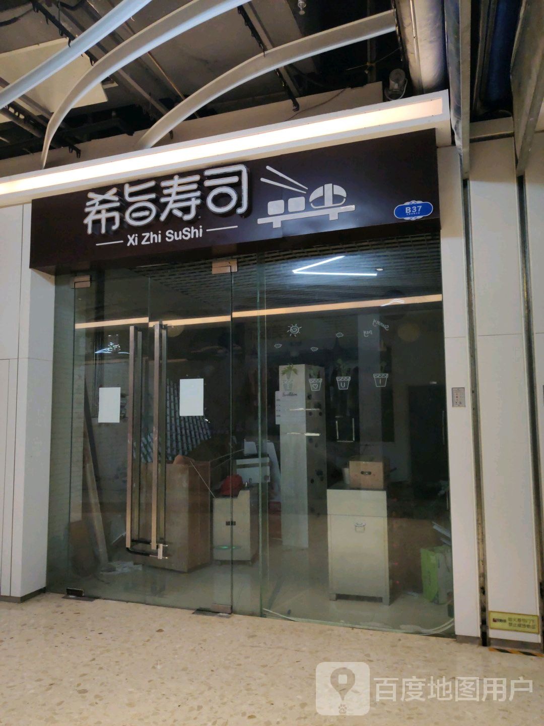 希子寿司(红星国际广场店)